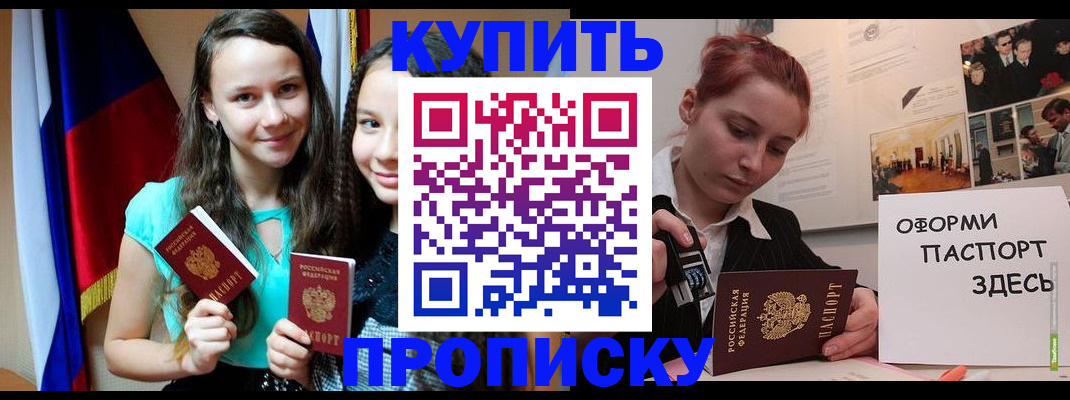 прописка штамп в Татарске