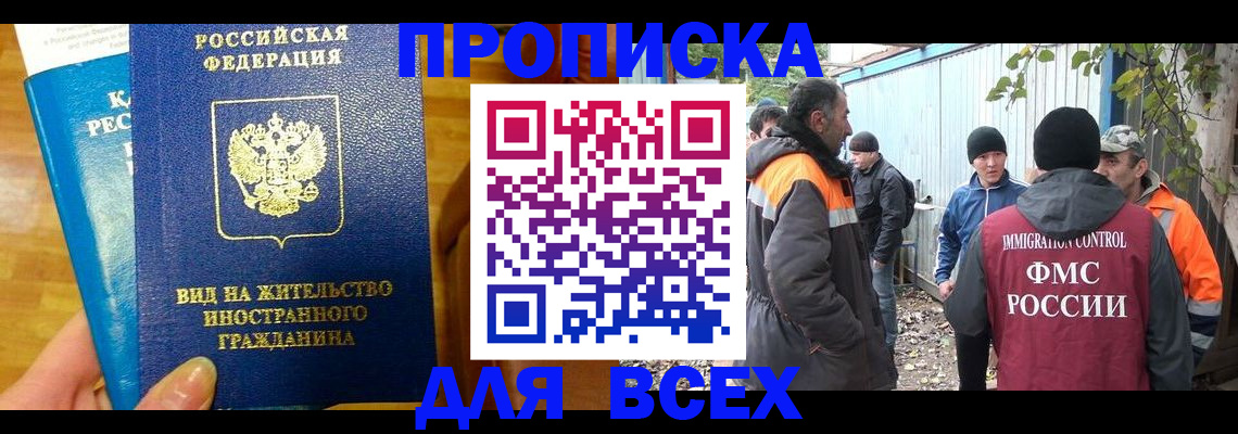 прописка гарантия в Татарске