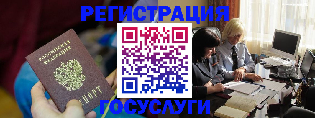 временная регистрация госуслуги в Татарске