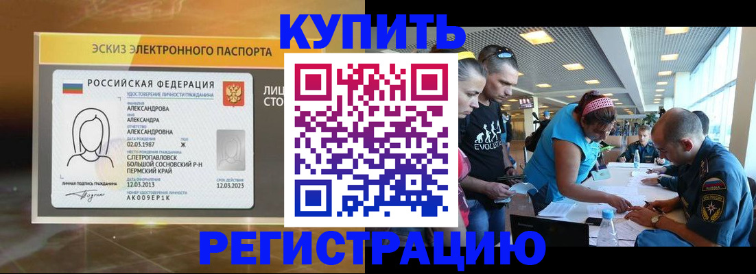 прописка для школы в Татарске