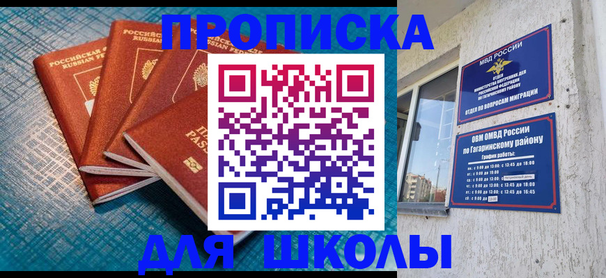 купить прописку в Татарске