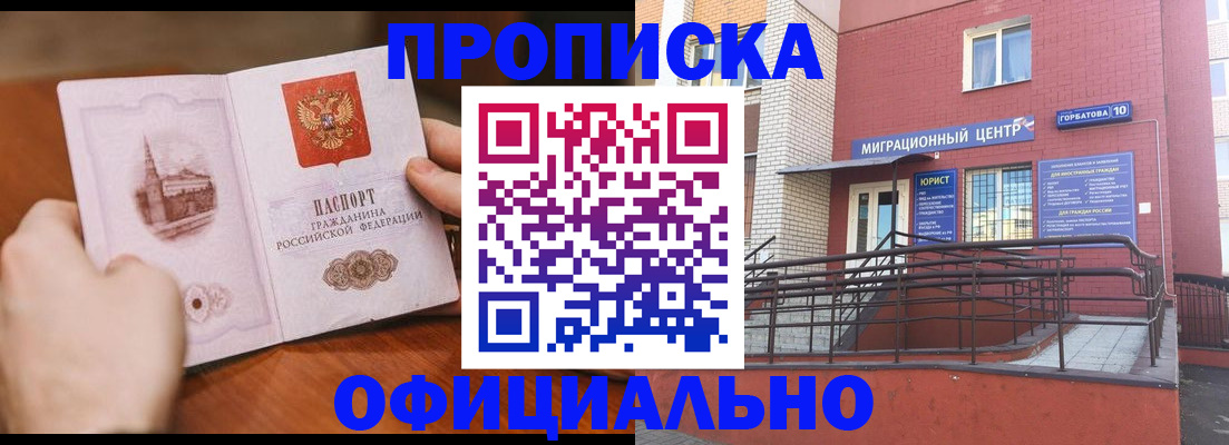 временная регистрация в Татарске